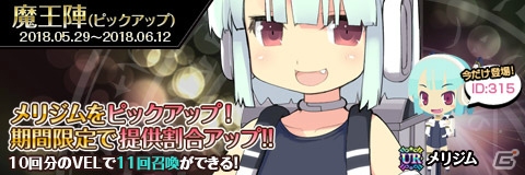 「わグルま!!」悪魔の巣のSSがとれる「魔界カメラ」システムが実装！「メリジム」も登場の画像4