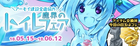 「わグルま!!」悪魔の巣のSSがとれる「魔界カメラ」システムが実装！「メリジム」も登場の画像7