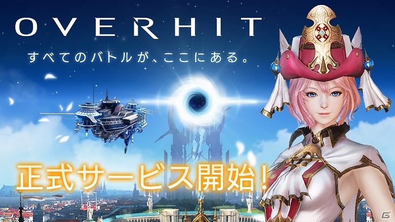 シネマティックヒーローバトル「OVERHIT」正式サービスが開始！Unreal Engine4を採用した美麗グラフィックが特徴の画像1