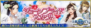 「大航海時代V」純白の花嫁衣装をまとった航海士が登場する「ジューンブライドスカウト」が開始！新ストーリーも追加の画像1