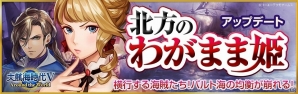 「大航海時代V」純白の花嫁衣装をまとった航海士が登場する「ジューンブライドスカウト」が開始！新ストーリーも追加の画像5