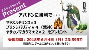 「D×2 真・女神転生リベレーション」Ver1.3.0でストーリー第6章が追加！★5 大天使「マンセマット」も登場の画像11