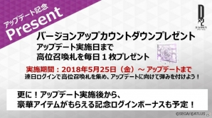 「D×2 真・女神転生リベレーション」Ver1.3.0でストーリー第6章が追加！★5 大天使「マンセマット」も登場の画像9