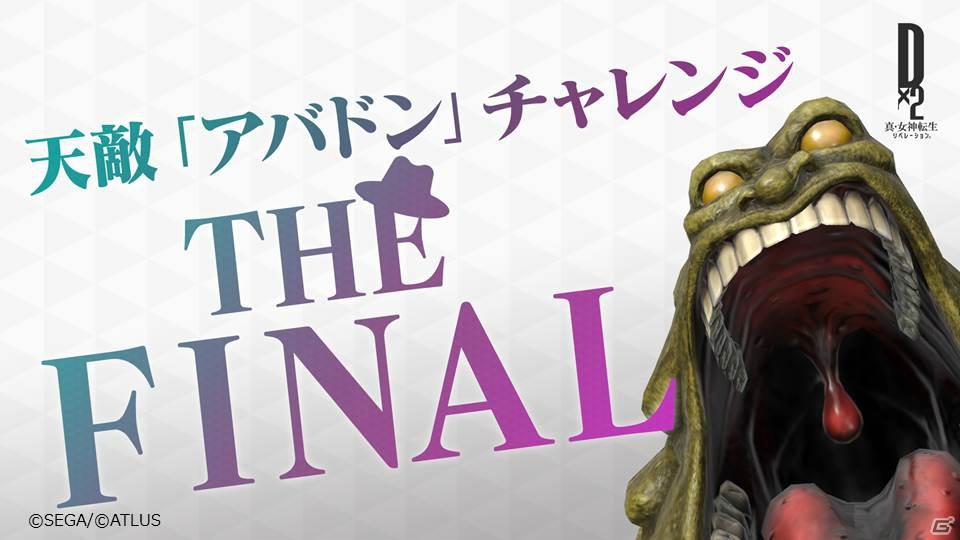 「D×2 真・女神転生リベレーション」Ver1.3.0でストーリー第6章が追加！★5 大天使「マンセマット」も登場の画像10