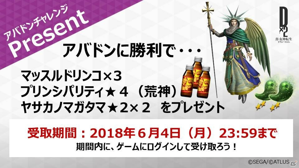 「D×2 真・女神転生リベレーション」Ver1.3.0でストーリー第6章が追加！★5 大天使「マンセマット」も登場の画像11