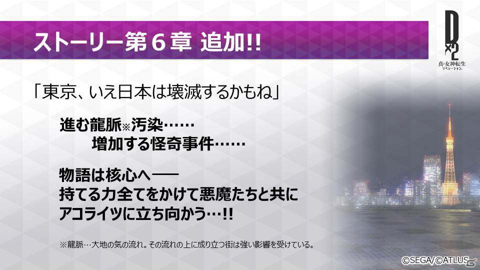 「D×2 真・女神転生リベレーション」Ver1.3.0でストーリー第6章が追加！★5 大天使「マンセマット」も登場の画像2