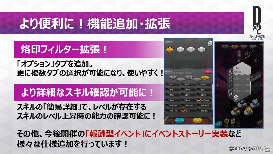 「D×2 真・女神転生リベレーション」Ver1.3.0でストーリー第6章が追加！★5 大天使「マンセマット」も登場の画像7
