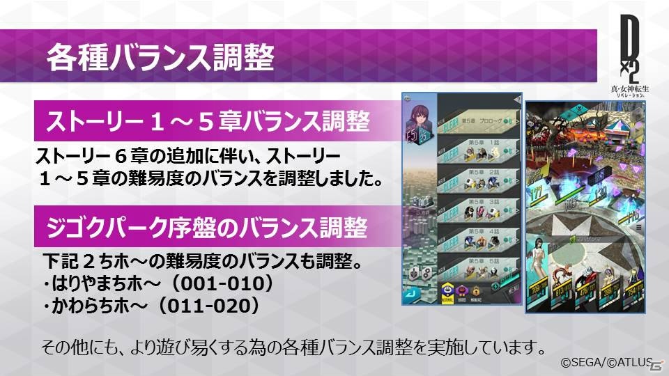 「D×2 真・女神転生リベレーション」Ver1.3.0でストーリー第6章が追加！★5 大天使「マンセマット」も登場の画像8