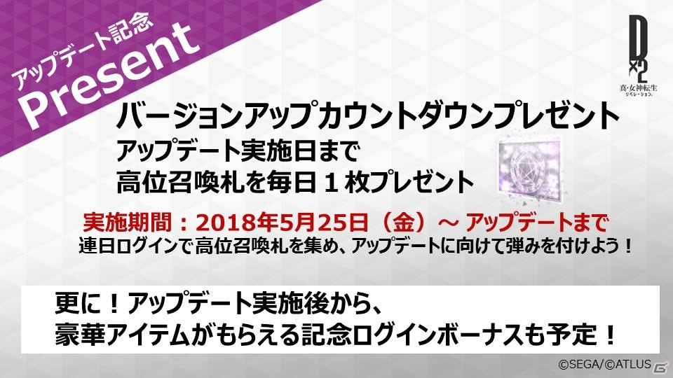 「D×2 真・女神転生リベレーション」Ver1.3.0でストーリー第6章が追加！★5 大天使「マンセマット」も登場の画像9