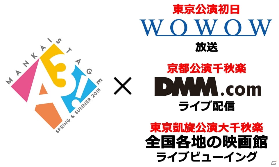 「MANKAI STAGE『A3！』～SPRING ＆ SUMMER 2018～」公演日別のWOWOW放送・ライブ配信・ライブビューイングが実施決定！の画像1
