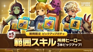 「CARAVAN STORIES」イケメン騎士団「Claw Knights」がピックアップ！特典つきサウンドトラックの情報もの画像2