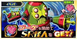 iOS/Android「君はヒーロー ～対決！ご当地怪人編～」全プレイヤーと協力してレイドボスを撃破しよう！「ジューンブライドイベント」が開始の画像2