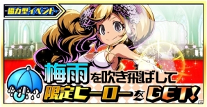 iOS/Android「君はヒーロー ～対決！ご当地怪人編～」全プレイヤーと協力してレイドボスを撃破しよう！「ジューンブライドイベント」が開始の画像5