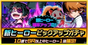 iOS/Android「君はヒーロー ～対決！ご当地怪人編～」全プレイヤーと協力してレイドボスを撃破しよう！「ジューンブライドイベント」が開始の画像8