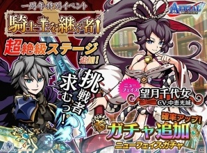 「エアリアルレジェンズ」新バージョンの「望月千代女」が登場！1周年記念イベントに新ステージも追加の画像1