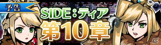 「エアリアルレジェンズ」新バージョンの「望月千代女」が登場！1周年記念イベントに新ステージも追加の画像4
