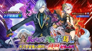 「ソラとウミのアイダ」新イベント「バイキングが守る宝珠」が開催！新☆5守護神「天之常立神」も登場の画像5