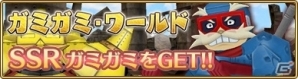 iOS/Android「ポポロクロイス物語 ～ナルシアの涙と妖精の笛」限定SSR「ガミガミ魔王」が手に入る新イベント「ガミガミワールド」が開催！の画像1