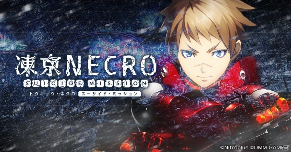 再び、極寒の“凍京”で死者と踊る―基本無料タイトル「凍京NECRO＜トウキョウ・ネクロ＞ SUICIDE MISSION」の事前登録受付が開始！の画像1