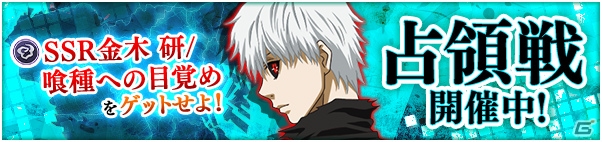 「東京喰種：re invoke」大規模イベント「占領戦」が登場！大型リニューアル記念ログインボーナスも実施の画像6