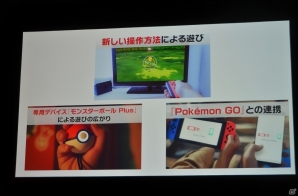 「ポケットモンスター Let'GO ピカチュウ」＆「ポケットモンスター Let'GO イーブイ」が発表！新デバイスや「Pokémon GO」との連動要素もの画像2