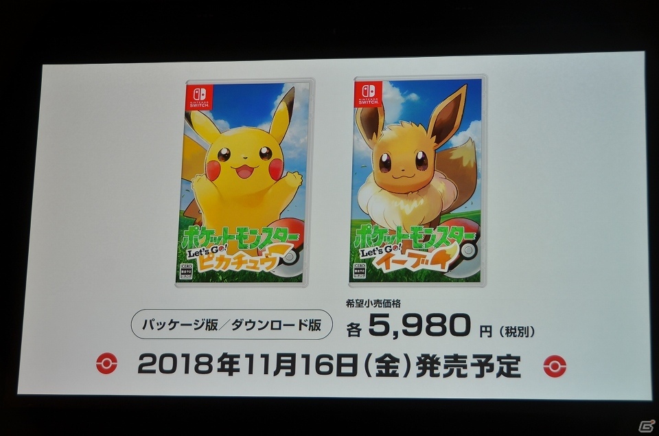 「ポケットモンスター Let'GO ピカチュウ」＆「ポケットモンスター Let'GO イーブイ」が発表！新デバイスや「Pokémon GO」との連動要素もの画像8