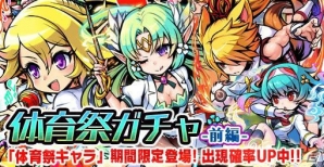 iOS/Android「ブレイブファンタジア」体育祭ガチャ＆イベントが開催！限定ユニット「★4 サスケ ver体操服」をゲットしようの画像1