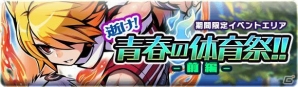iOS/Android「ブレイブファンタジア」体育祭ガチャ＆イベントが開催！限定ユニット「★4 サスケ ver体操服」をゲットしようの画像5