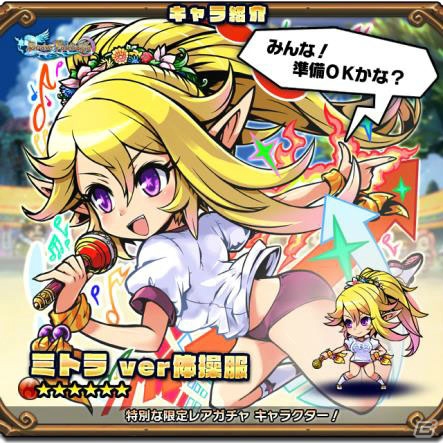 iOS/Android「ブレイブファンタジア」体育祭ガチャ＆イベントが開催！限定ユニット「★4 サスケ ver体操服」をゲットしようの画像3