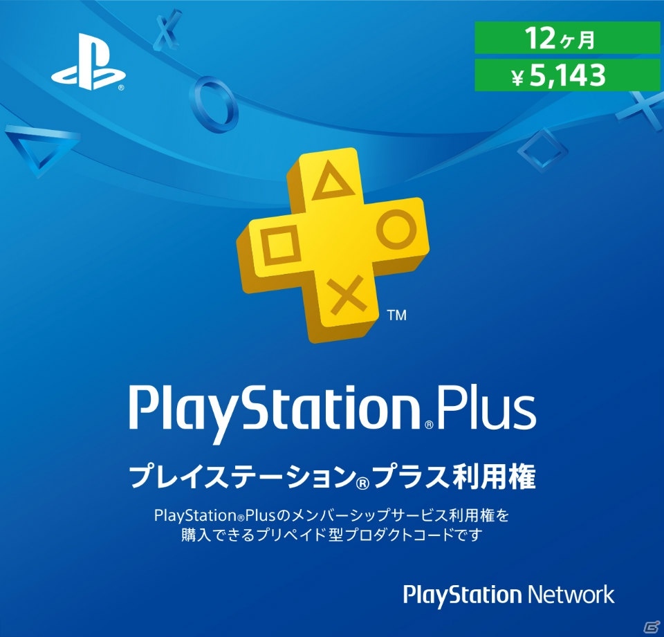 “PlayStation”スペシャルセール「Days of Play」キャンペーンが6月8日より開催！山田孝之さん出演のCMも公開の画像7