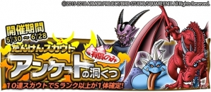 iOS/Android「ドラゴンクエスト　どこでもモンスターパレード」魔元帥ゼルドラドが「魔王カーニバル」に登場！の画像3