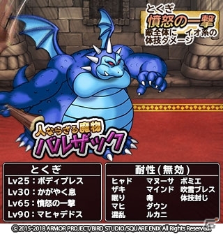 iOS/Android「ドラゴンクエスト　どこでもモンスターパレード」魔元帥ゼルドラドが「魔王カーニバル」に登場！の画像4