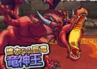 iOS/Android「ドラゴンクエスト　どこでもモンスターパレード」魔元帥ゼルドラドが「魔王カーニバル」に登場！