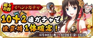 iOS/Android「戦国DRIVE」配信開始―総額20万円のギフトカードが当たるTwitterキャンペーンも開催！の画像4