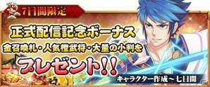 iOS/Android「戦国DRIVE」配信開始―総額20万円のギフトカードが当たるTwitterキャンペーンも開催！の画像5