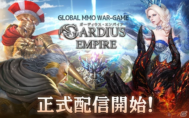 戦略MMORPG「ガーディウス・エンパイア」がiOS/Android向けに配信開始！ログインイベントや各種キャンペーンが開催の画像1