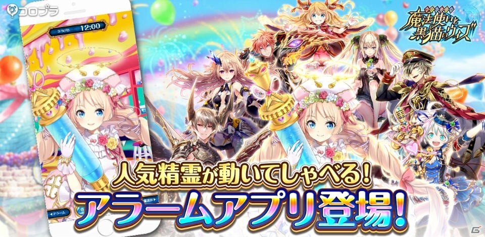 人気精霊たちがLive2Dで動いてしゃべる！「クイズRPG 魔法使いと黒猫のウィズ」アラームアプリが配信の画像1