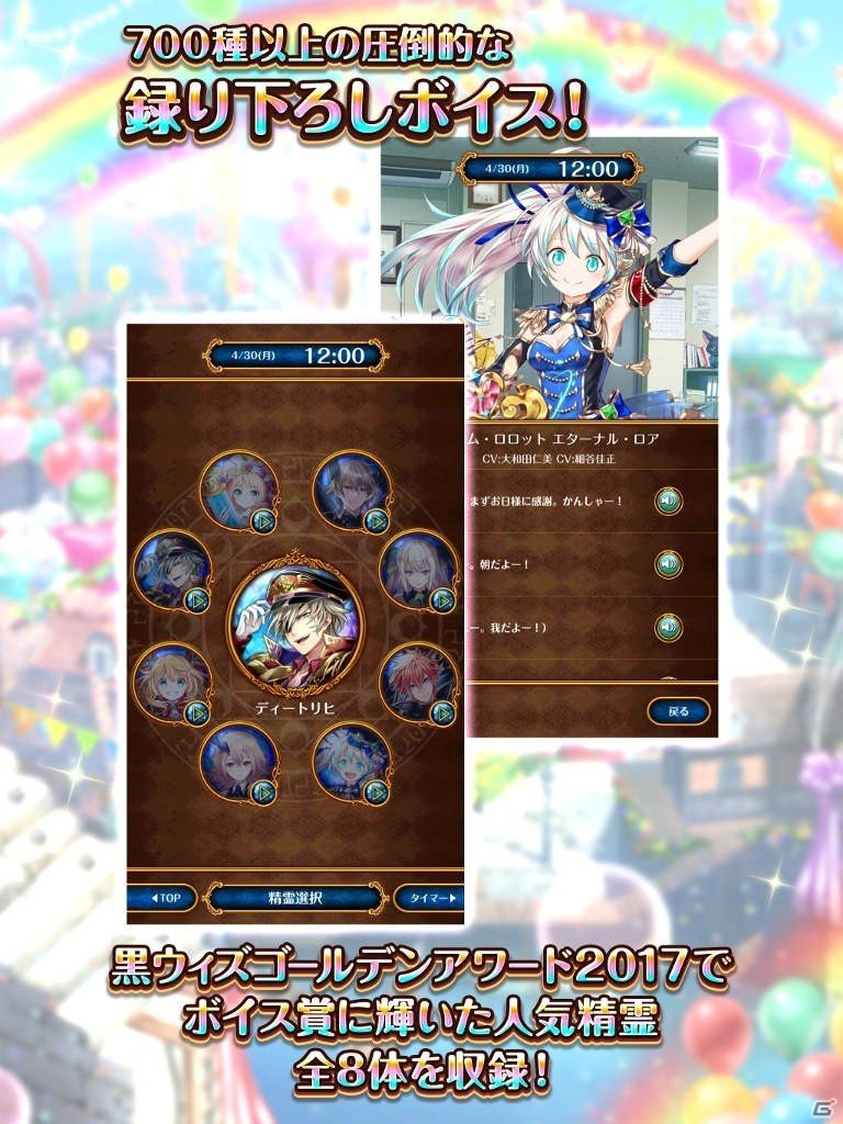 人気精霊たちがLive2Dで動いてしゃべる！「クイズRPG 魔法使いと黒猫のウィズ」アラームアプリが配信の画像4