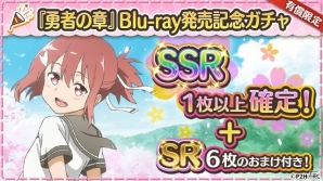 「結城友奈は勇者である 花結いのきらめき」にて「勇者の章」Blu-ray発売記念キャンペーンが開催！の画像1