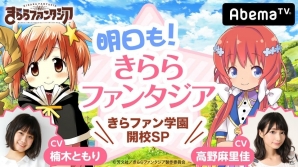 「きららファンタジア」楠木ともりさん＆高野麻里佳さんがMCを務める番組がウルトラゲームスにて配信開始！の画像1