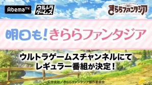 「きららファンタジア」楠木ともりさん＆高野麻里佳さんがMCを務める番組がウルトラゲームスにて配信開始！の画像5