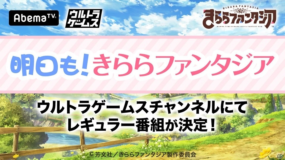 「きららファンタジア」楠木ともりさん＆高野麻里佳さんがMCを務める番組がウルトラゲームスにて配信開始！の画像5