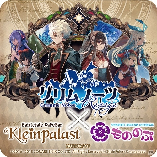 「グリムノーツ Repage」東京・大阪のコンセプトカフェとのコラボが決定！メニューやノベルティを公開の画像2