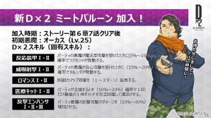 「D×2 真・女神転生リベレーション」新たなD×2「ミートバルーン」が加入！アップデート情報をチェックの画像2
