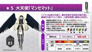 「D×2 真・女神転生リベレーション」新たなD×2「ミートバルーン」が加入！アップデート情報をチェックの画像3