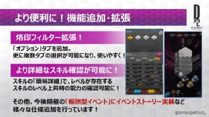 「D×2 真・女神転生リベレーション」新たなD×2「ミートバルーン」が加入！アップデート情報をチェックの画像5