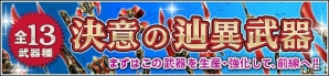 「モンスターハンター フロンティアZ」新モンスター「辿異種ガスラバズラ」解禁！新防具「ウイングシリーズ」も登場の画像11