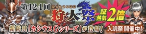 「モンスターハンター フロンティアZ」新モンスター「辿異種ガスラバズラ」解禁！新防具「ウイングシリーズ」も登場の画像16