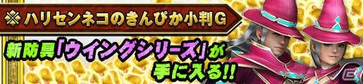 「モンスターハンター フロンティアZ」新モンスター「辿異種ガスラバズラ」解禁！新防具「ウイングシリーズ」も登場の画像18