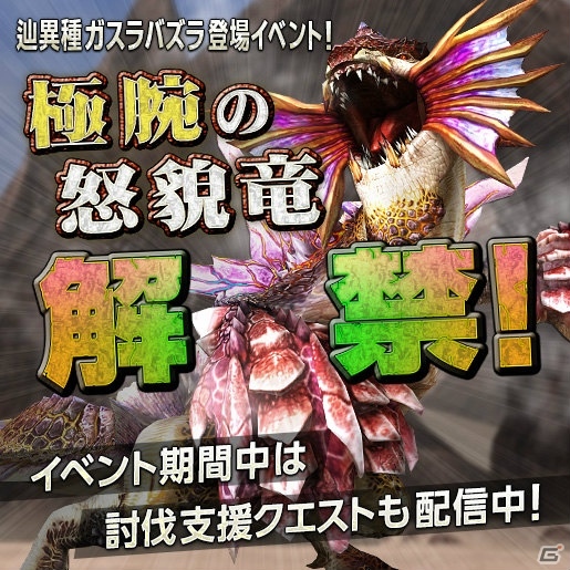 「モンスターハンター フロンティアZ」新モンスター「辿異種ガスラバズラ」解禁！新防具「ウイングシリーズ」も登場の画像8